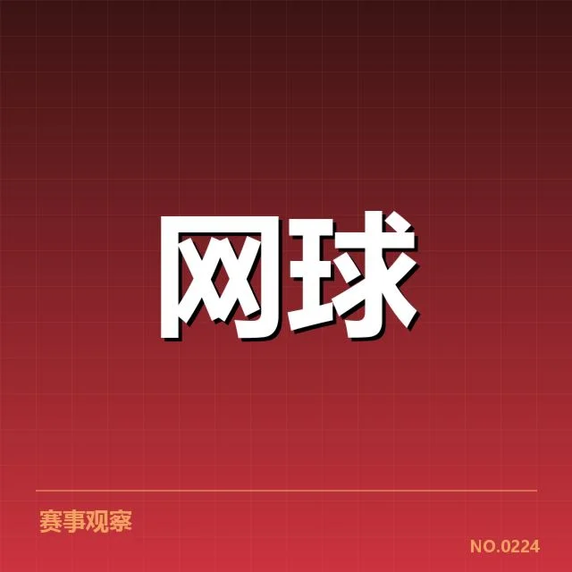 大满贯赛程与签表背后,赛事安排如何影响冠军争夺(63)