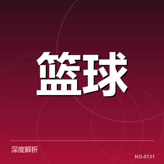 确认小组赛排名及晋级球队名单