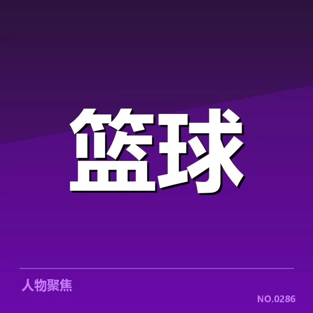 菲尼克斯太阳季后赛席位竞争激烈，球队何去何从