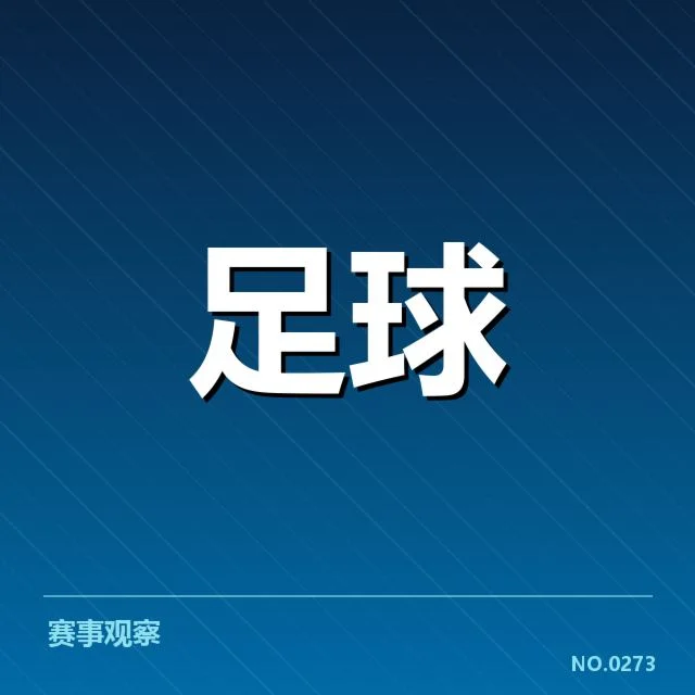 切尔西战绩和积分榜具体情况