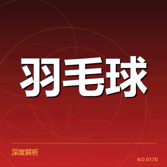羽毛球联赛积分榜：赛事排名变动原因解析