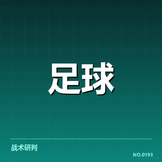 中超积分榜最新变化：恒大表现起伏原因何在